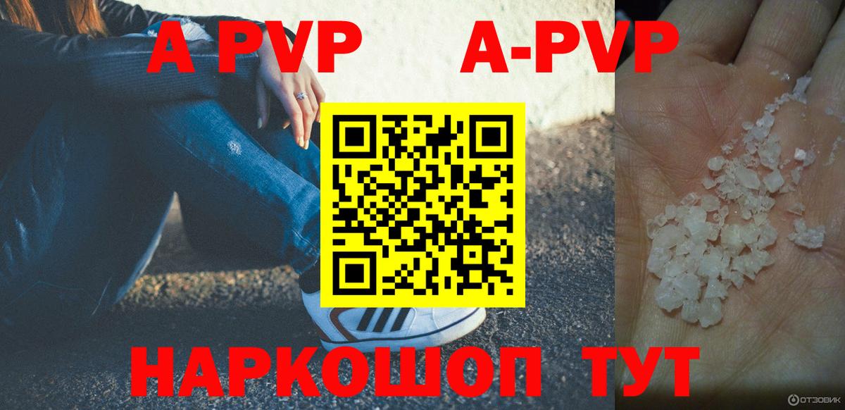 A PVP Crystall  A-PVP  Alpha PVP VHQ  Ливны  A PVP VHQ  Вход с VPN 