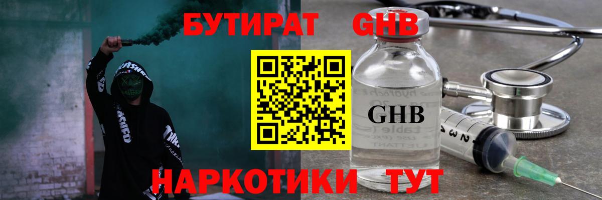 БУТИРАТ Butirat  Бутират  Ливны  Вход с VPN 