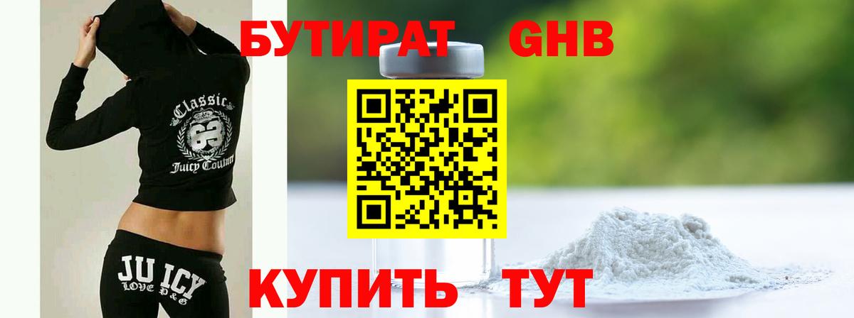 Бутират 1.4BDO Ливны