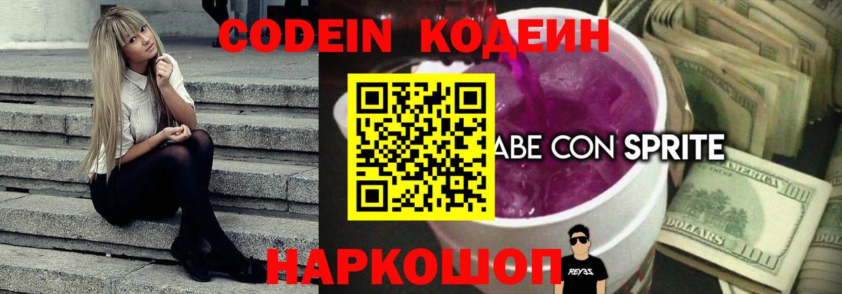 Кодеин напиток Lean (лин) Ливны