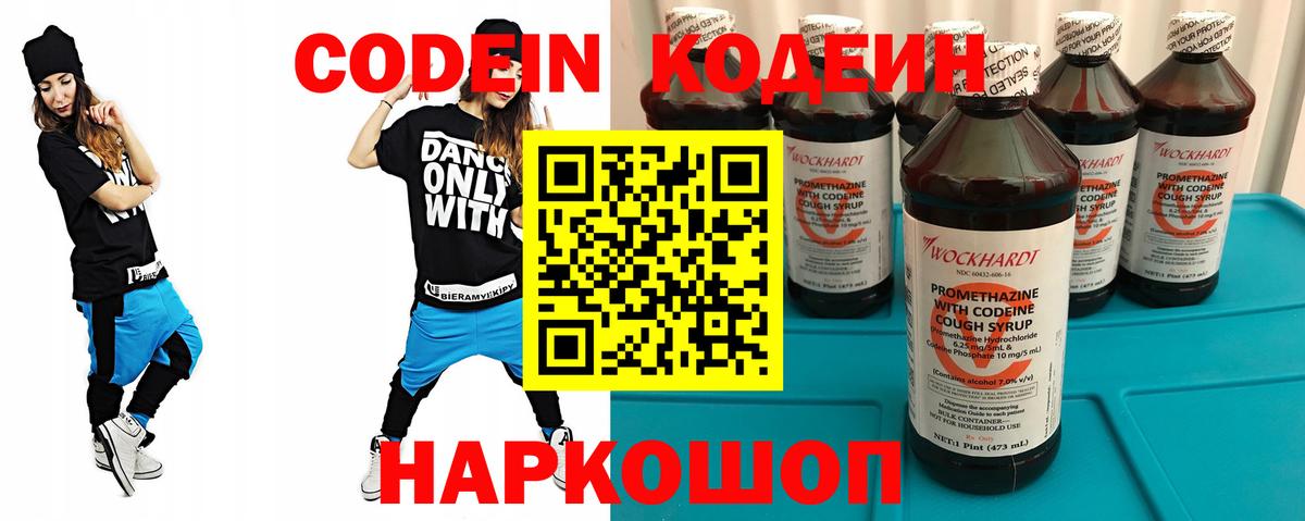 Кодеиновый сироп Lean напиток Lean (лин)  Вход с VPN  Ливны 