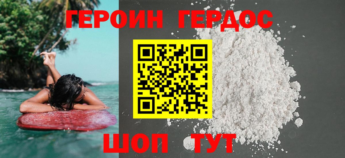 ГЕРОИН Heroin  Вход с VPN  Ливны 