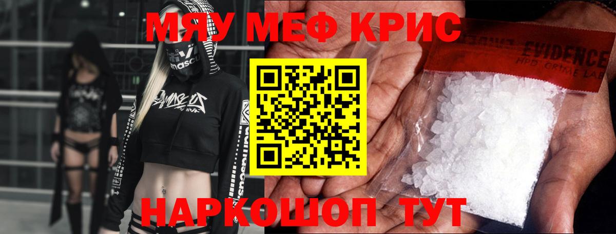 Ливны  МЕФ кристаллы  МЕФ  МЯУ-МЯУ VHQ  Вход с VPN  Меф 