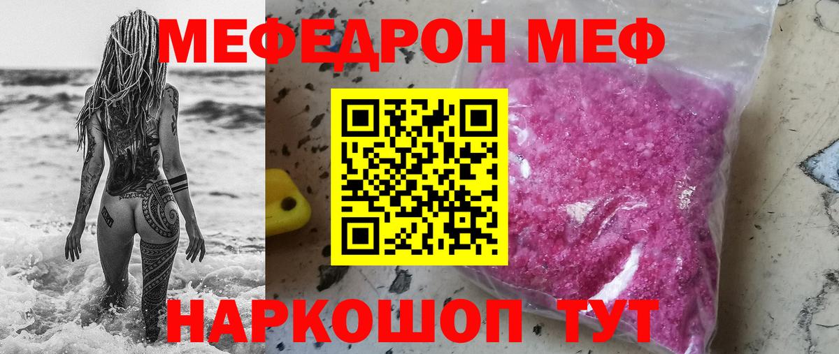 Меф мука Ливны