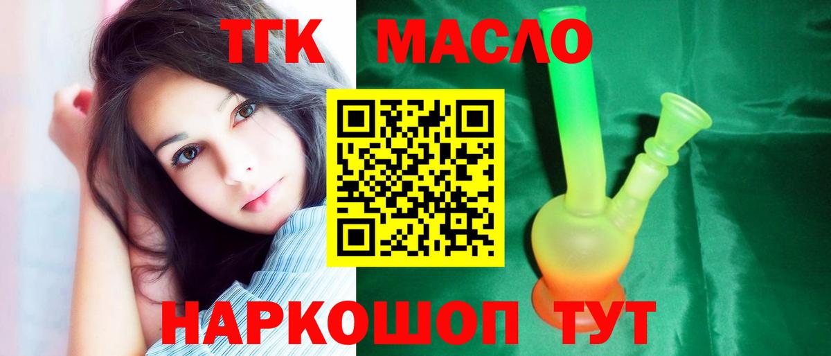 ТГК гашишное масло Ливны